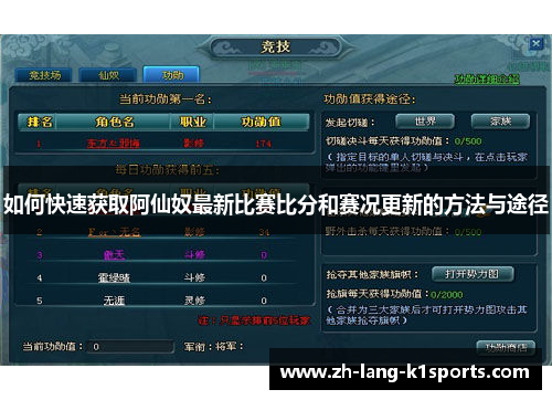 如何快速获取阿仙奴最新比赛比分和赛况更新的方法与途径 如何快速获取阿仙奴最新比赛比分和赛况更新的方法与途径
