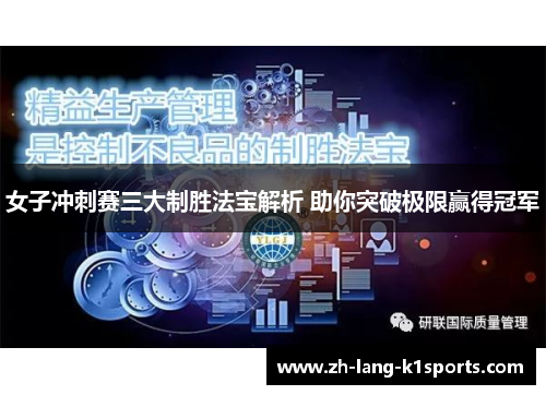 女子冲刺赛三大制胜法宝解析 助你突破极限赢得冠军 女子冲刺赛三大制胜法宝解析 助你突破极限赢得冠军