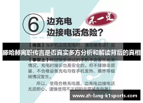 滕哈赫离职传言是否真实多方分析和解读背后的真相 滕哈赫离职传言是否真实多方分析和解读背后的真相