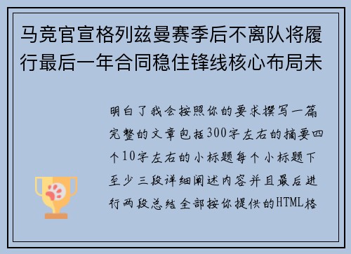 马竞官宣格列兹曼赛季后不离队将履行最后一年合同稳住锋线核心布局未来